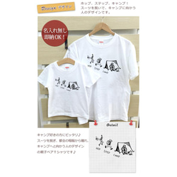 【全国送料無料】 ホップステップキャンプ 親子ペアTシャツセット おもしろTシャツ 綿100% 選べるカラー7色 2枚目の画像