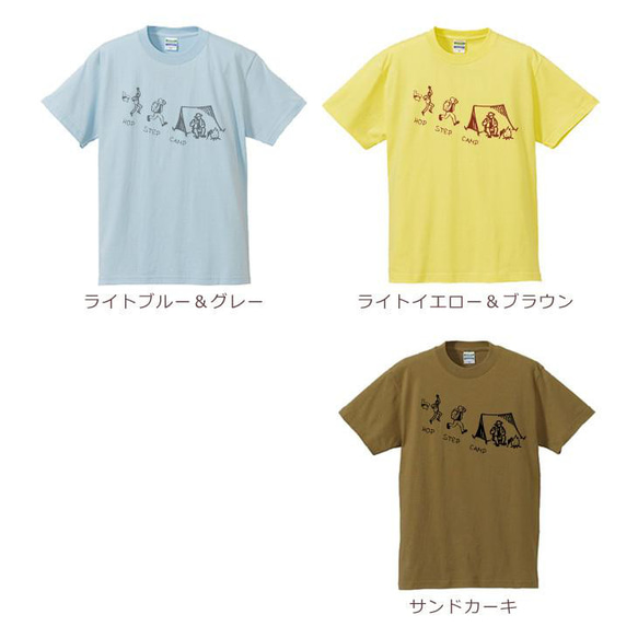 【全国送料無料】 ホップステップキャンプ 親子ペアTシャツセット おもしろTシャツ 綿100% 選べるカラー7色 5枚目の画像