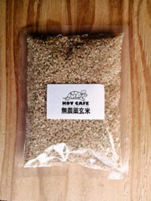 無農薬玄米（2合入り） 1枚目の画像