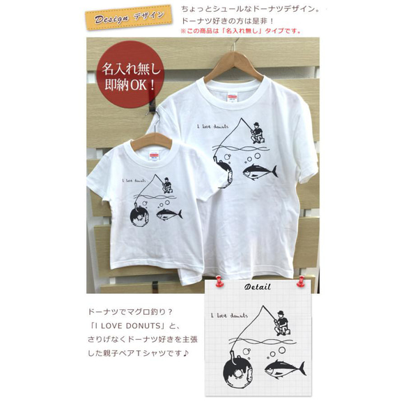 【全国送料無料】 ドーナツフィッシング 親子ペアTシャツセット おもしろTシャツ 綿100% 選べるカラー7色 2枚目の画像