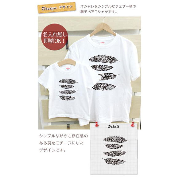 【全国送料無料】 フェザーB 親子ペアTシャツセット おもしろTシャツ 綿100% 選べるカラー7色 2枚目の画像