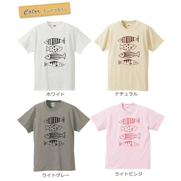 【全国送料無料】 さかな 魚 親子ペアTシャツセット おもしろTシャツ 綿100% 選べるカラー7色 3枚目の画像