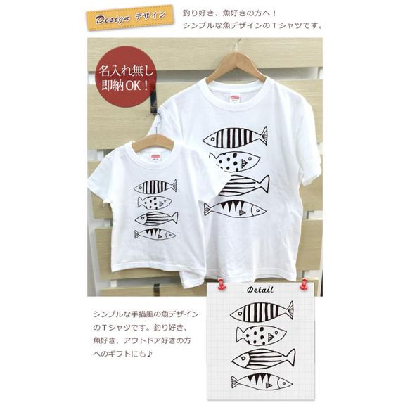 【全国送料無料】 さかな 魚 親子ペアTシャツセット おもしろTシャツ 綿100% 選べるカラー7色 2枚目の画像