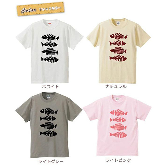 【全国送料無料】 魚の骨 親子ペアTシャツセット おもしろTシャツ 綿100% 選べるカラー7色 3枚目の画像