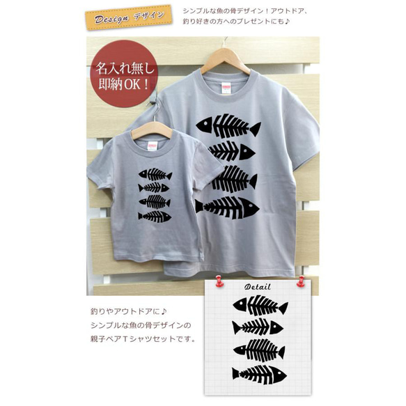 【全国送料無料】 魚の骨 親子ペアTシャツセット おもしろTシャツ 綿100% 選べるカラー7色 2枚目の画像