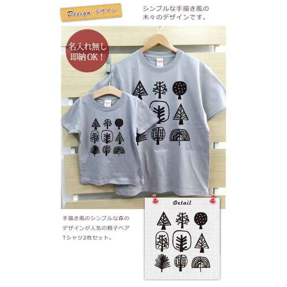 【全国送料無料】 森の木 親子ペアTシャツセット おもしろTシャツ 綿100% 選べるカラー7色 2枚目の画像