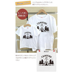 【全国送料無料】フォレストキャンプ 親子ペアTシャツセット おもしろTシャツ 綿100% 選べるカラー7色 2枚目の画像