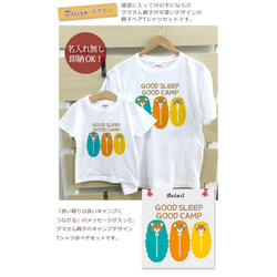 【全国送料無料】GOODSLEEP　GOODCAMP 親子ペアTシャツ おもしろTシャツ 綿100% 選べるカラー7色 2枚目の画像