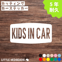 キッズインカー ステッカー ロゴ カーステッカー カーサイン KIDS 車 おしゃれ かわいい 1枚目の画像