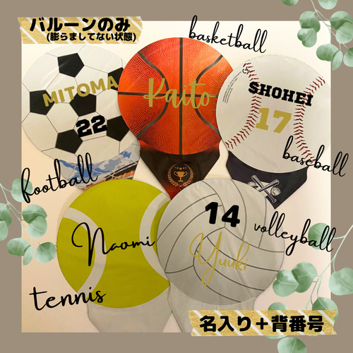 名入れ＋背番号バルーン バルーンブーケ バルーンギフト 卒部 卒団式