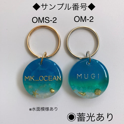 名入れ　キーホルダー　Ocean　海　サークル　Mサイズ　蓄光タイプあり 4枚目の画像