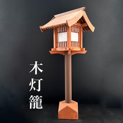 ② 灯籠 スタンドライト 流木 インテリア 和家具 流木 ② 灯籠 スタンドライト 流木 インテリア 和家具 流木 ② 灯籠