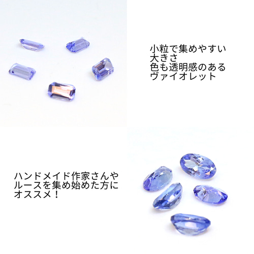 AG-TUL-46 天然石 ルース 素材 一律金額 タンザナイト 全6種類 天然石 