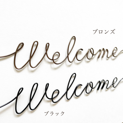 welcome 】ワイヤーアート ワイヤークラフト 2色からお選びください