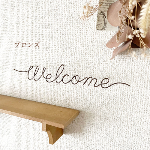welcome 】ワイヤーアート ワイヤークラフト 2色からお選びください