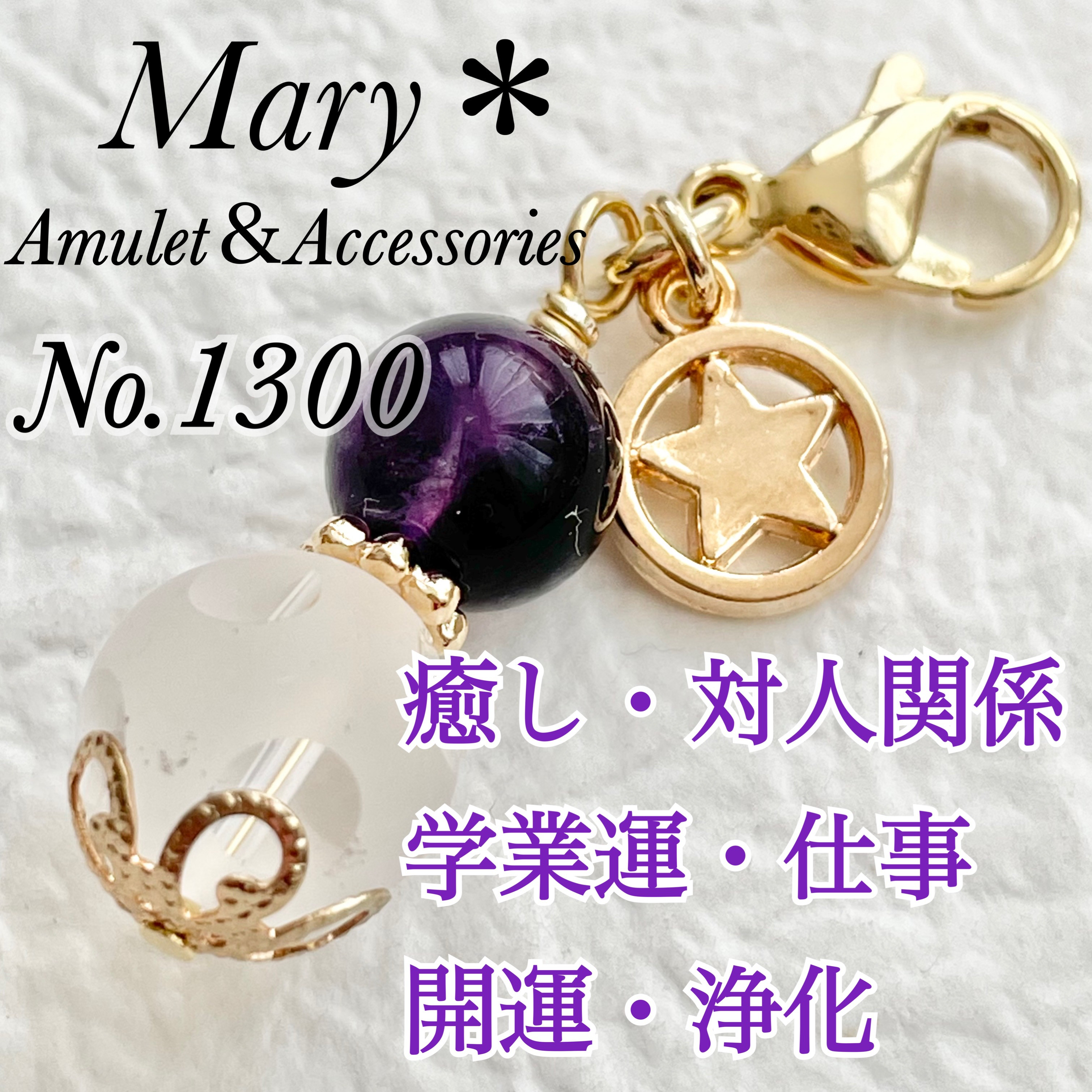 ＷＥＢ限定カラー有 みるきークオーツのチャーム C-1066 - www