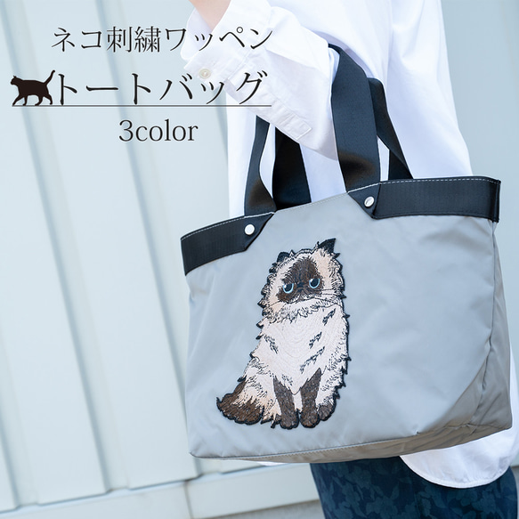 ネコ刺繍ワッペントートバッグ 猫バッグ トートバッグ HMK 通販 ネコ刺繍ワッペントートバッグ 猫バッグ トートバッグ HMK 通販