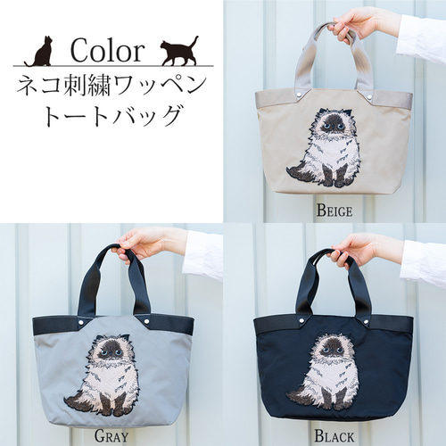 ネコ刺繍ワッペントートバッグ 猫バッグ トートバッグ HMK 通販