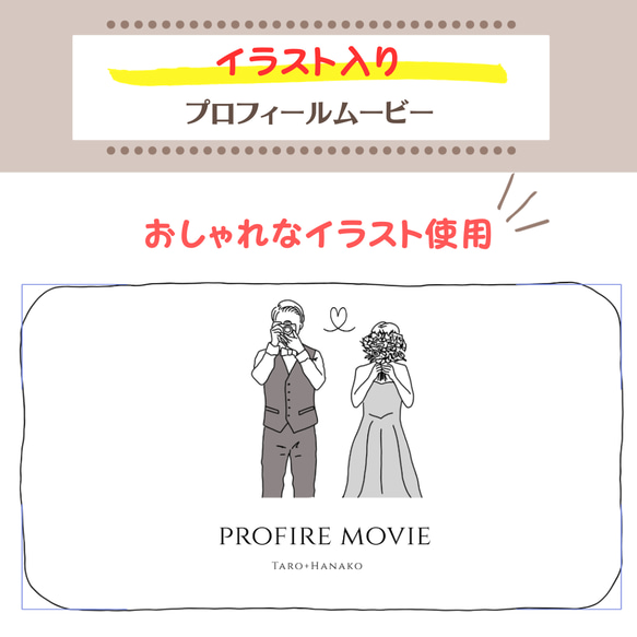 結婚式プロフィールムービー【イラスト風】 手書き風プロフィールムービー「Sketch」の自作テンプレート