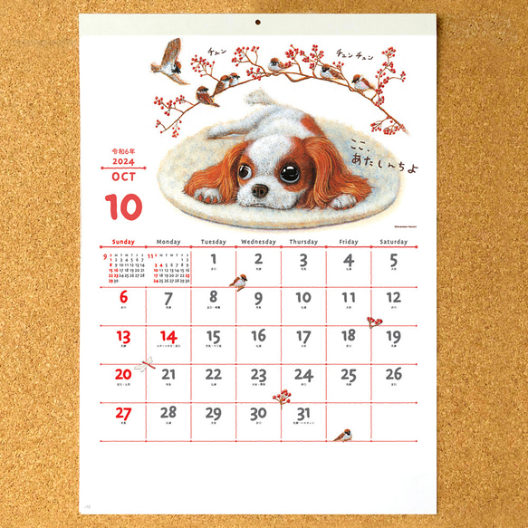 カレンダー2024壁掛け『わんことば』犬たちのイラストとメッセージが心にしみる（パグ・トイプードル・柴犬・チワワ・キャバ 11枚目の画像