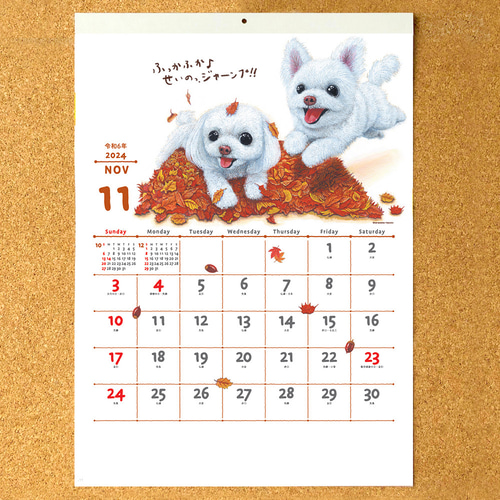 カレンダー2024壁掛け『わんことば』犬たちのイラストとメッセージが心