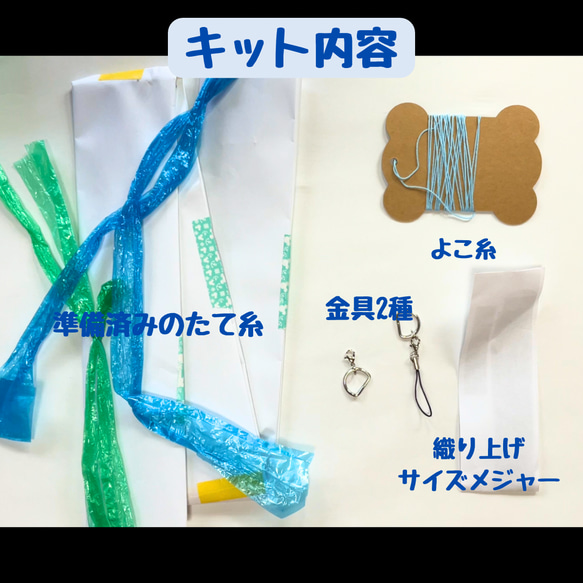 《再販》初めての手織体験を　カード織キットで作る、ストラップ＆ファスナーチャーム 12枚目の画像