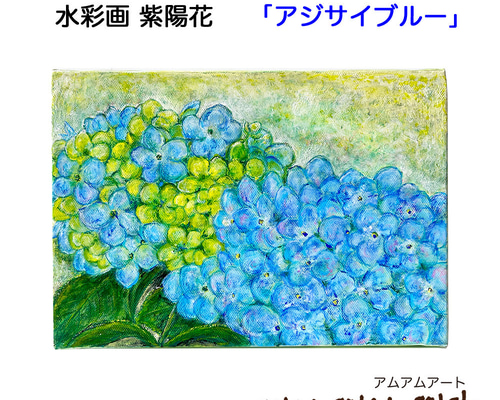 紫陽花の水彩画 シルバーフレーム付き