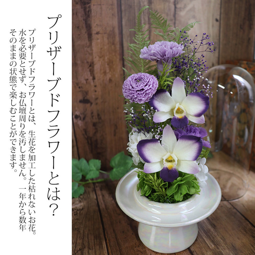 プリザーブドフラワー 仏花 ドーム ガラスドーム 紫蘭 喪中見舞い 初盆