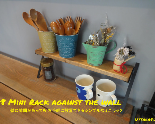 48 ミニラック / Mini Rack Uttoco24 壁立て掛け 調味料ラック