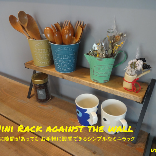 48 ミニラック / Mini Rack Uttoco24 壁立て掛け 調味料ラック