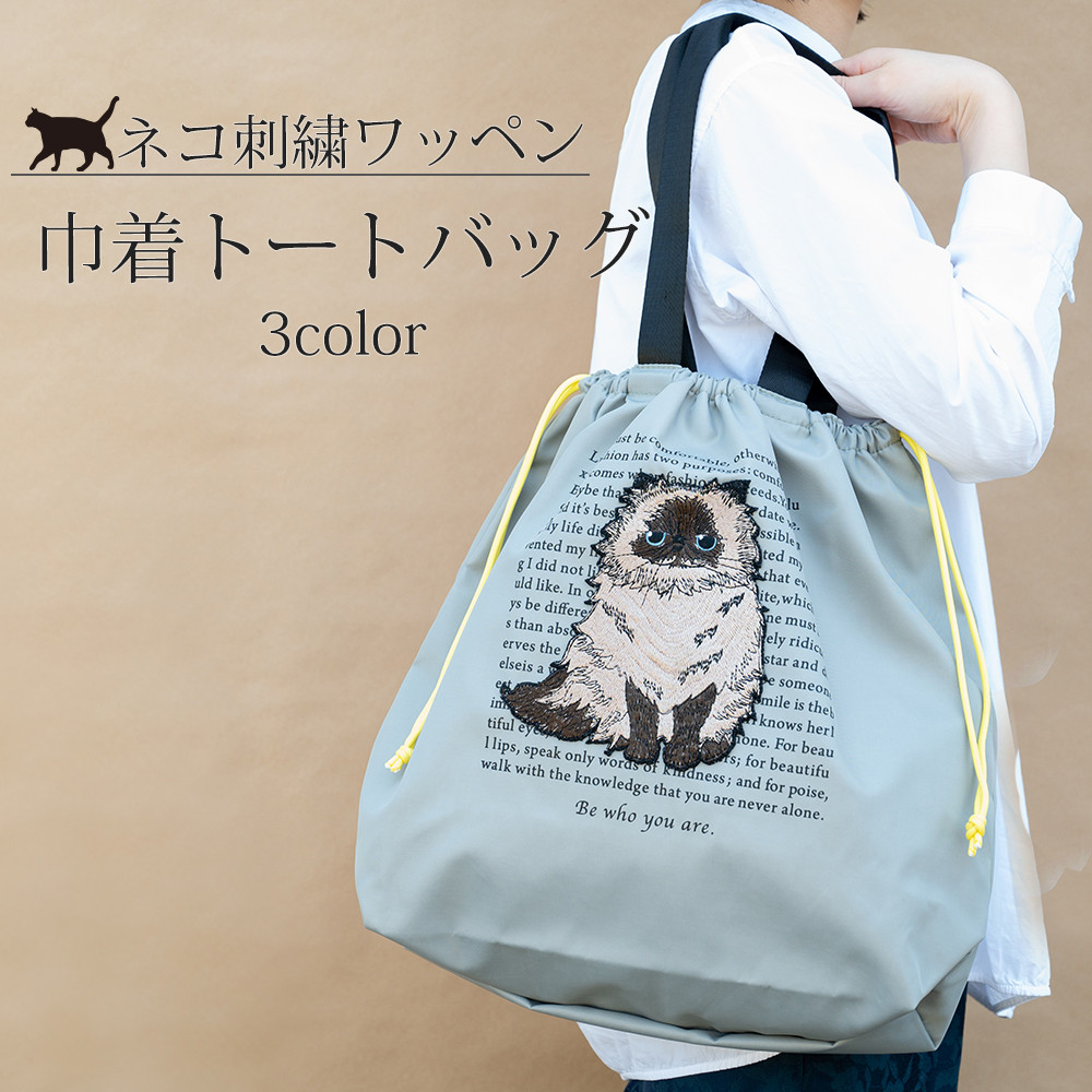 手刺繍のネコちゃん巾着トートバッグ☆ 手刺繍のネコちゃん巾着トートバッグ☆