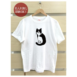 【全国送料無料】振り返り猫 ハチワレ レディース メンズ Tシャツ おもしろTシャツ 綿100% 選べるカラー7色 2枚目の画像