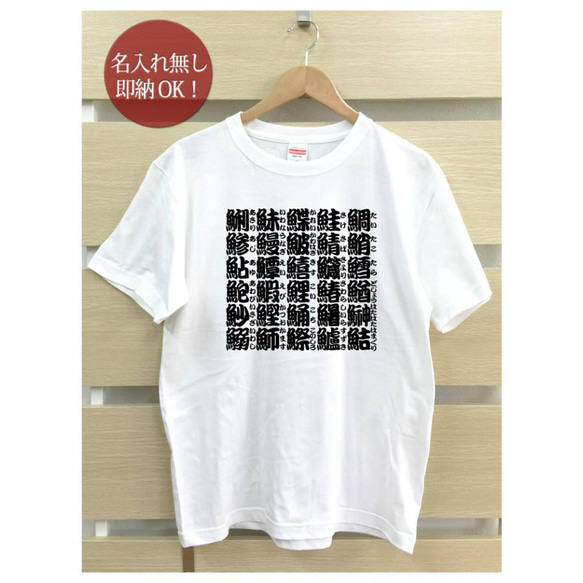 【全国送料無料】魚へんの漢字 レディース メンズ Tシャツ おもしろTシャツ 綿100% 選べるカラー7色 2枚目の画像