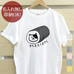 すまきネコ レディース メンズ Tシャツ おもしろTシャツ 綿100