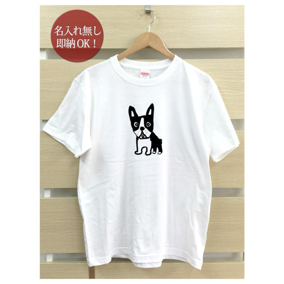 ボストンテリア 犬 メンズ Tシャツ おもしろTシャツ 綿100% 選べるカラー7色 即納 2枚目の画像