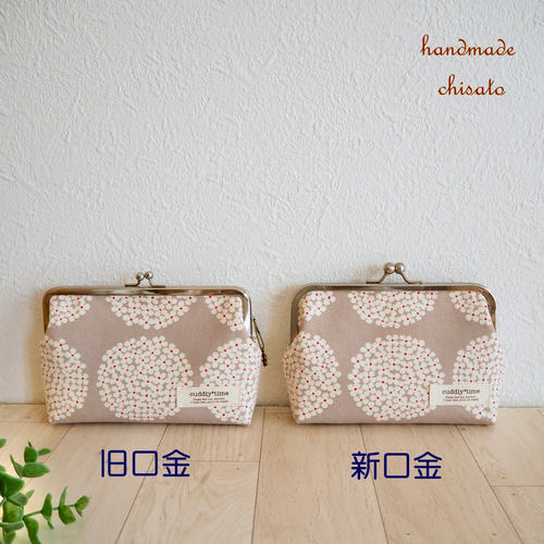 がま口バック＆がま口ポーチ がま口口金 16.5㎝サイズ 新旧 比較について ポーチ chisato