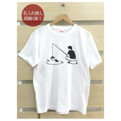【全国送料無料】釣り堀 釣り人 魚  レディース メンズ Tシャツ おもしろTシャツ 綿100% 選べるカラー7色 2枚目の画像