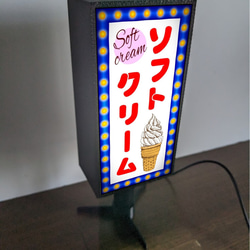 ソフトクリーム スイーツ お菓子アイスクリーム 昭和レトロ ミニチャア サイン ランプ 看板 置物 雑貨 ライトスタンド 2枚目の画像