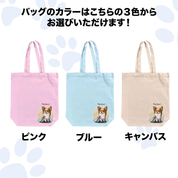 【 ロイヤル パピヨン 】キャンバス トートバッグ　犬　ペット　うちの子　プレゼント　ギフト　母の日 4枚目の画像