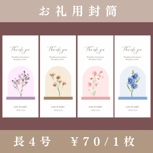 封筒⑤】❁flowerデザイン❁ （5枚〜）◎両面テープ付き 封筒 御車代 