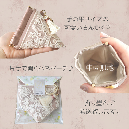 インド刺繍リボン　テトラポーチ インド刺繍リボン》テトラポーチ / バネポーチ ポーチ Link.hand