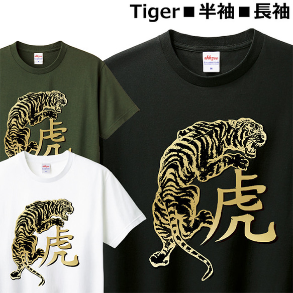 虎です Tシャツ ブラック タイガー 虎 ティシャツ Tシャツ ahhzee 通販