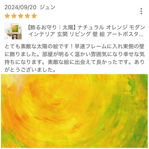 飾るお守り｜太陽】ナチュラル オレンジ モダン インテリア 玄関