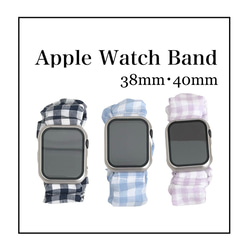 Apple Watch Band 38mm･40mm用　アップルウォッチバンド チェック柄 シュシュ 韓国 1枚目の画像