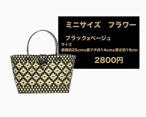 ブラック　かごバッグ 希少品 25cm ブラック かごバッグ 希少品 25cm 花柄ブラック×ホワイト S