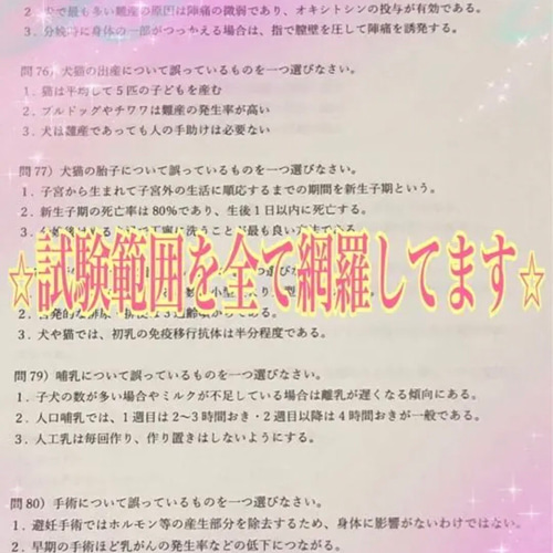 2023年度☆家庭動物管理士の試験対策問題集90問・解答解説
