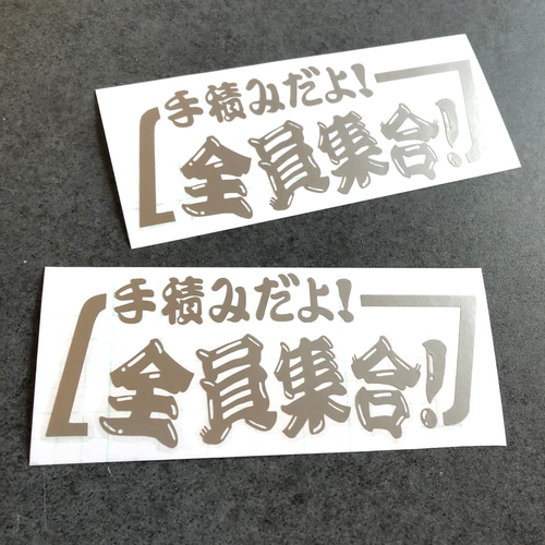 トラック デコトラ 手積みダヨ 全員集合 002 特大サイズ ステッカー お 