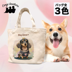 ダックスフンド シンプル柄 毛色7色 】 ミニキャンバス トートバッグ