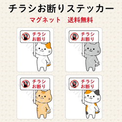 チラシお断りステッカー　ネコ　四角　マグネット 1枚目の画像