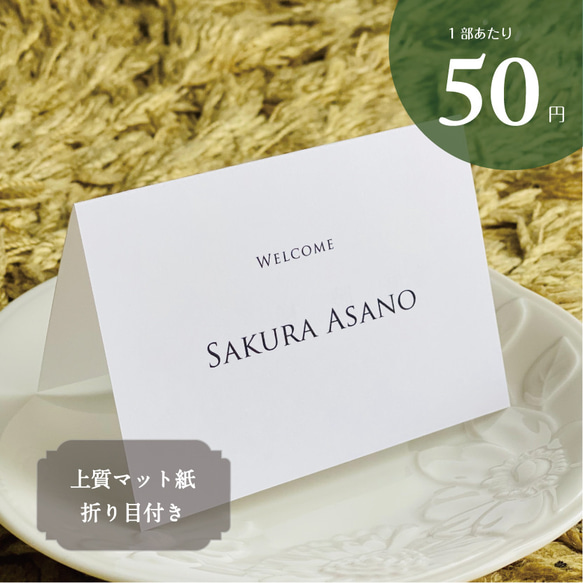 席札 結婚式 おおい 英字 一行 上質マット紙（H1） 
